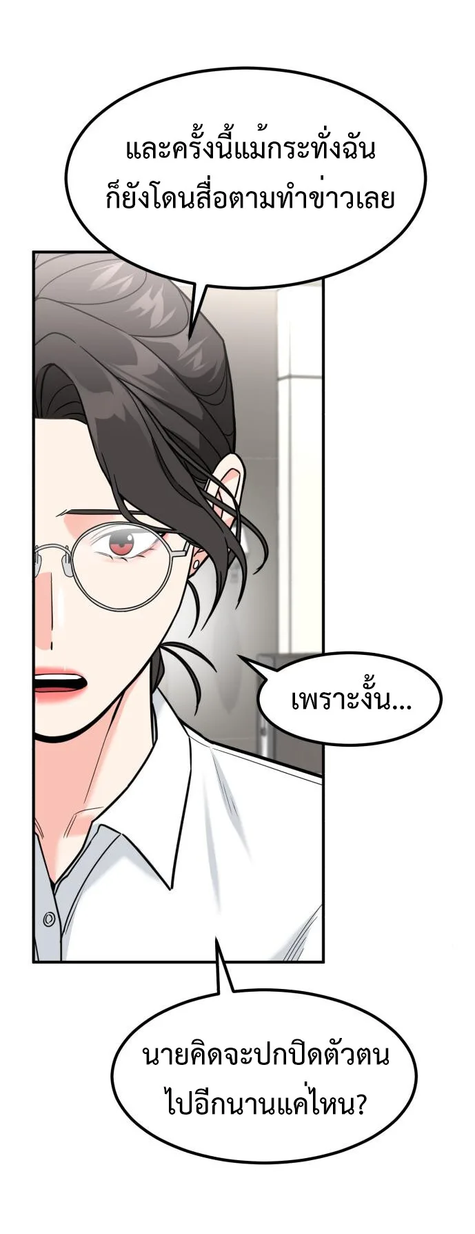 Investor Who Sees the Future นักลงทุนผู้มองเห็นอนาคต! ตอนที่ 43 หน้า 41