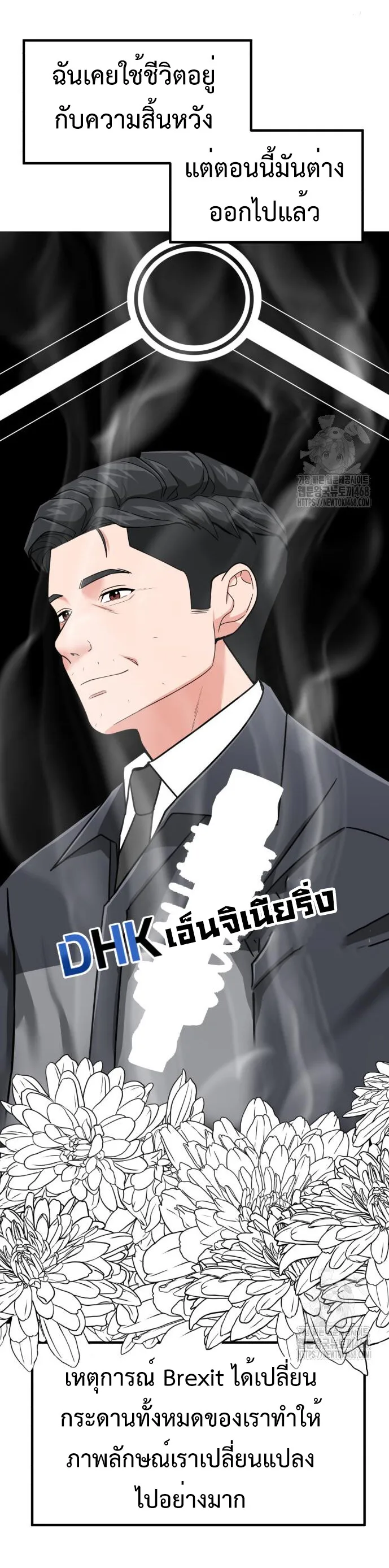 Investor Who Sees the Future นักลงทุนผู้มองเห็นอนาคต! ตอนที่ 43 หน้า 47