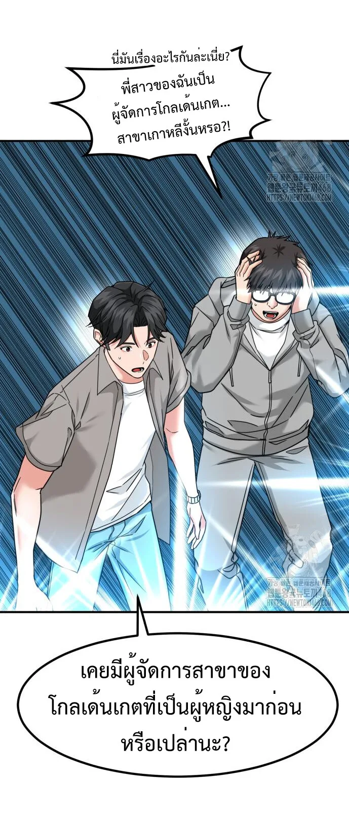 Investor Who Sees the Future นักลงทุนผู้มองเห็นอนาคต! ตอนที่ 43 หน้า 5