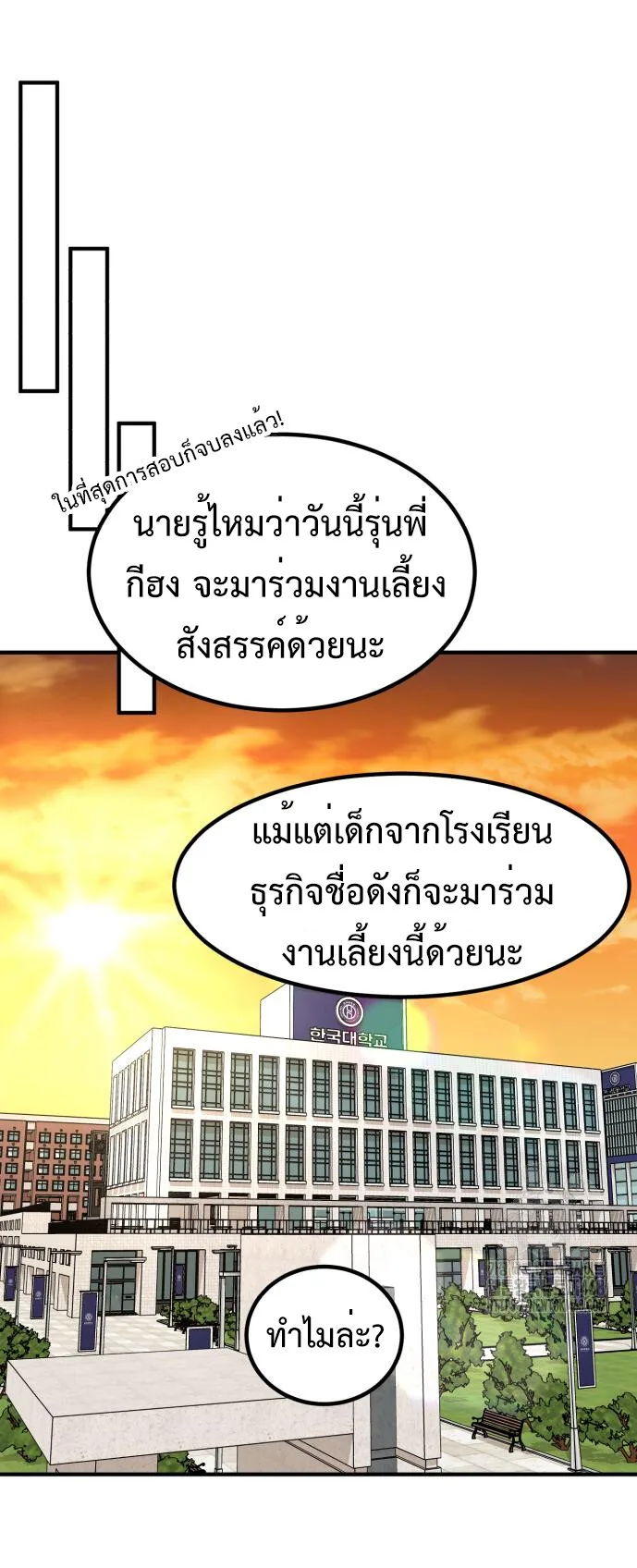 Investor Who Sees the Future นักลงทุนผู้มองเห็นอนาคต! ตอนที่ 43 หน้า 54