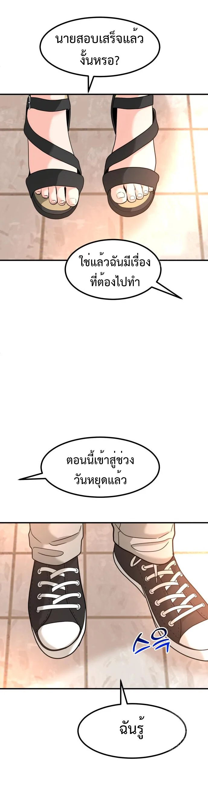 Investor Who Sees the Future นักลงทุนผู้มองเห็นอนาคต! ตอนที่ 43 หน้า 70