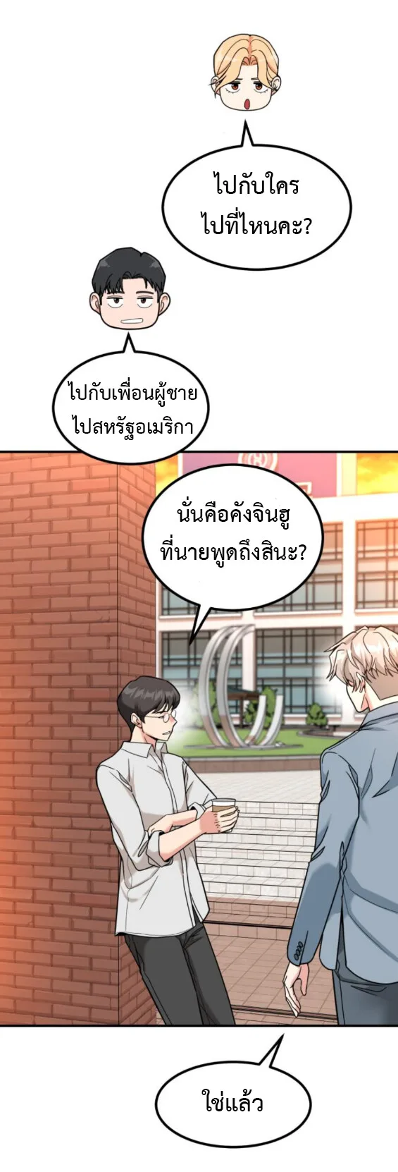 Investor Who Sees the Future นักลงทุนผู้มองเห็นอนาคต! ตอนที่ 44 หน้า 12
