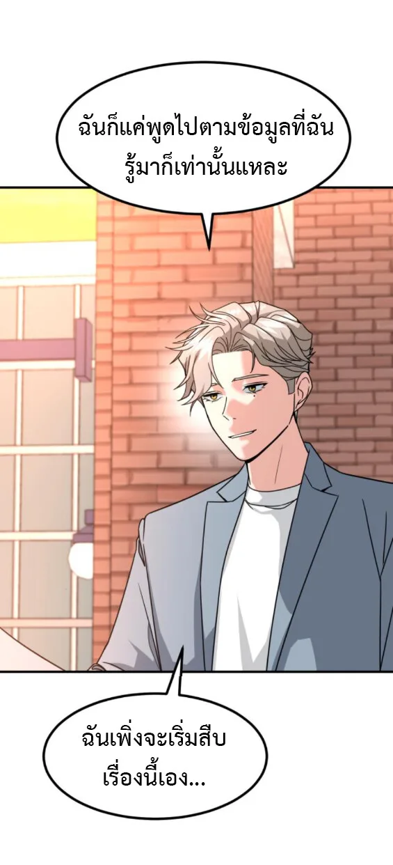 Investor Who Sees the Future นักลงทุนผู้มองเห็นอนาคต! ตอนที่ 44 หน้า 19