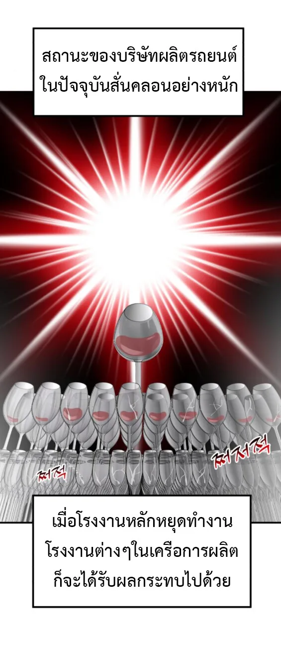 Investor Who Sees the Future นักลงทุนผู้มองเห็นอนาคต! ตอนที่ 44 หน้า 25