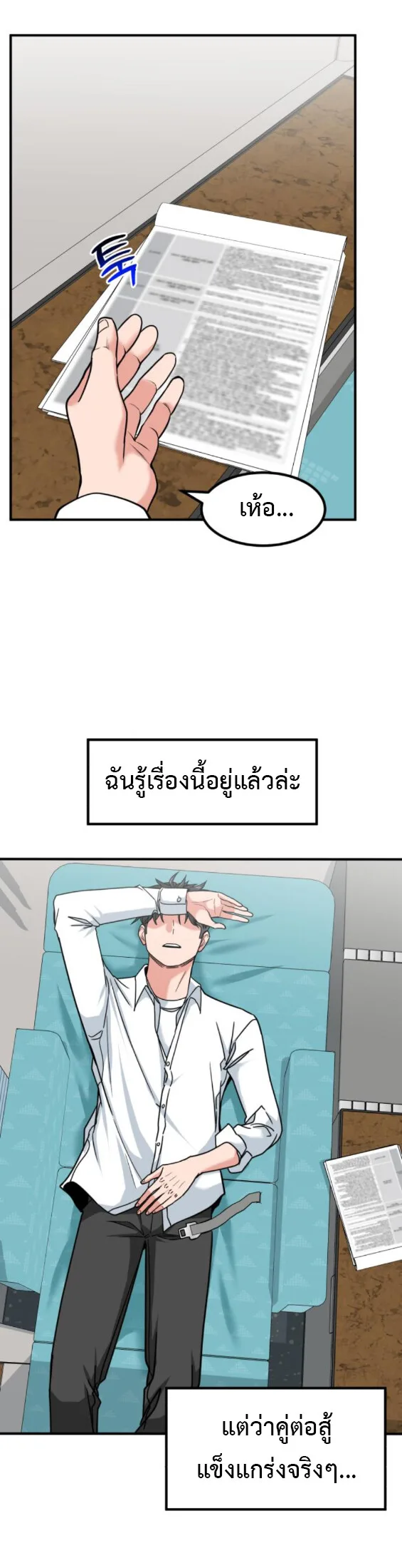 Investor Who Sees the Future นักลงทุนผู้มองเห็นอนาคต! ตอนที่ 44 หน้า 29