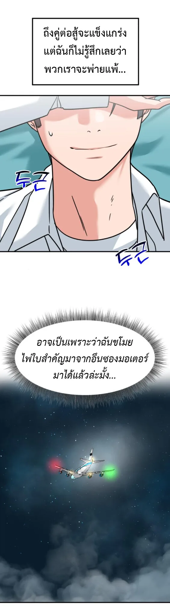 Investor Who Sees the Future นักลงทุนผู้มองเห็นอนาคต! ตอนที่ 44 หน้า 30