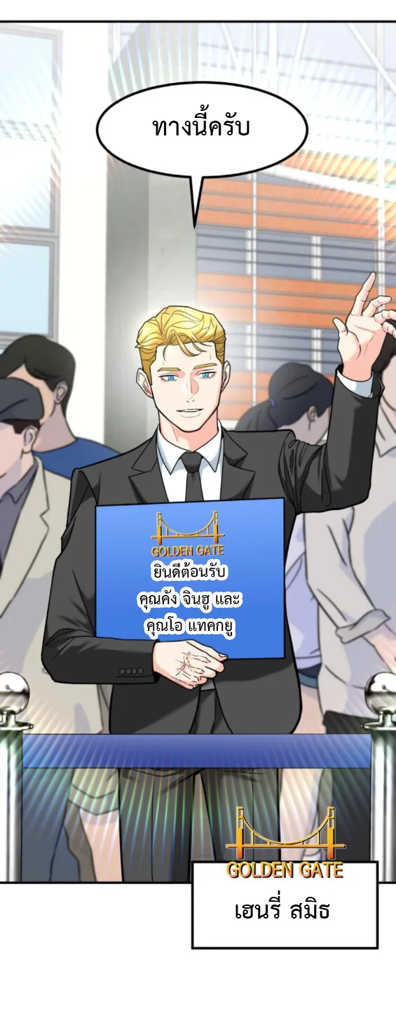 Investor Who Sees the Future นักลงทุนผู้มองเห็นอนาคต! ตอนที่ 44 หน้า 31