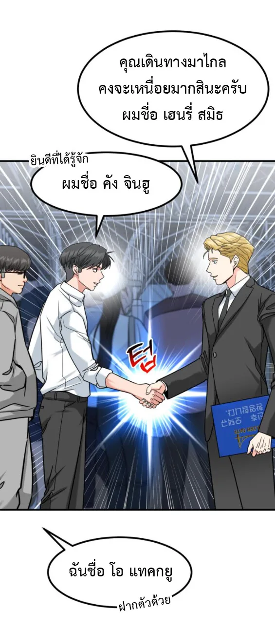 Investor Who Sees the Future นักลงทุนผู้มองเห็นอนาคต! ตอนที่ 44 หน้า 32