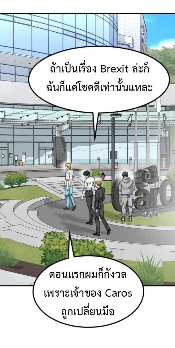Investor Who Sees the Future นักลงทุนผู้มองเห็นอนาคต! ตอนที่ 44 หน้า 38
