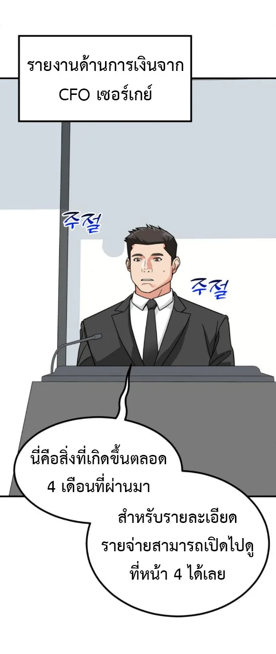 Investor Who Sees the Future นักลงทุนผู้มองเห็นอนาคต! ตอนที่ 44 หน้า 48