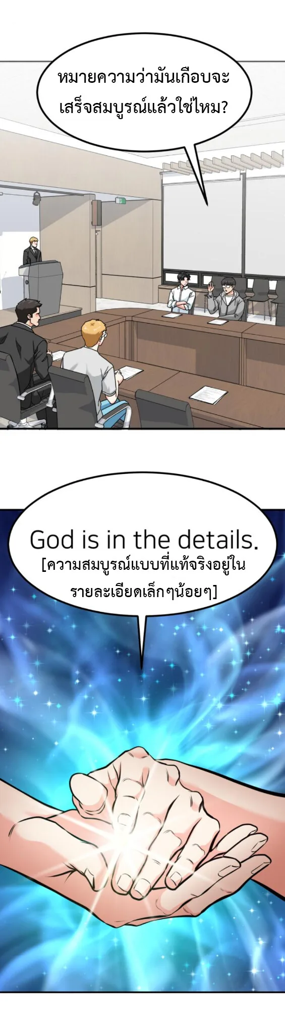 Investor Who Sees the Future นักลงทุนผู้มองเห็นอนาคต! ตอนที่ 44 หน้า 54