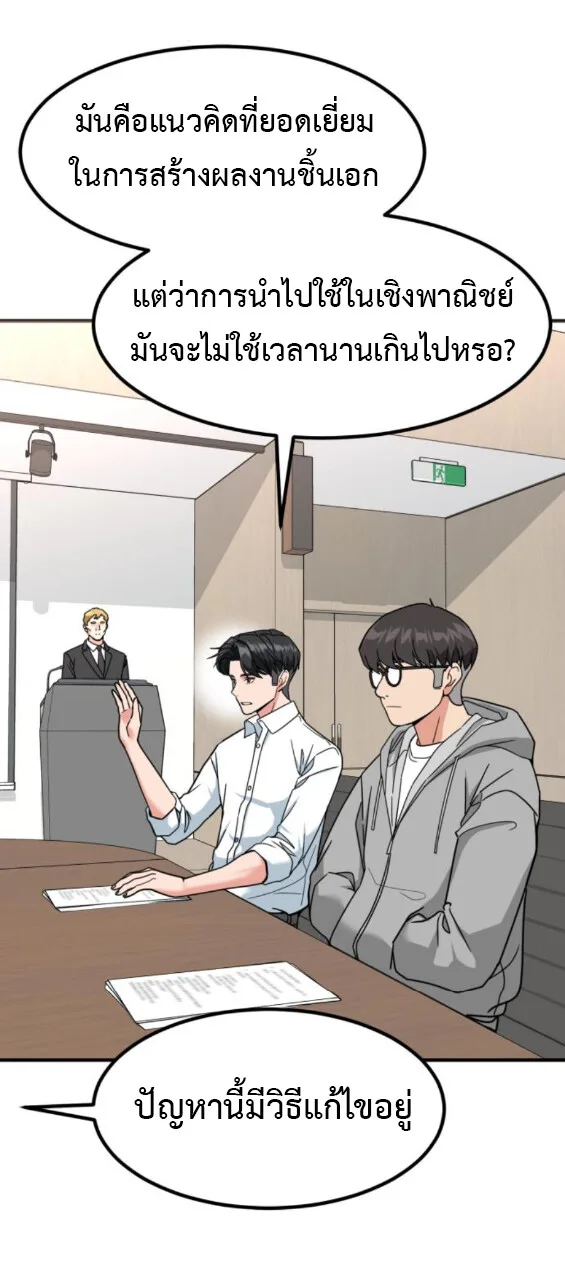 Investor Who Sees the Future นักลงทุนผู้มองเห็นอนาคต! ตอนที่ 44 หน้า 56