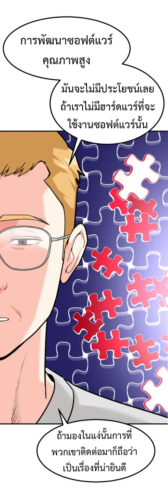 Investor Who Sees the Future นักลงทุนผู้มองเห็นอนาคต! ตอนที่ 44 หน้า 59