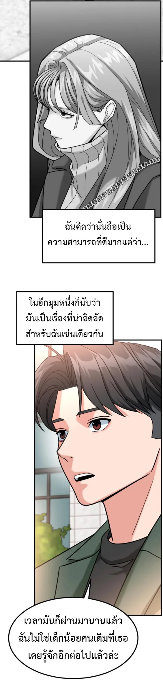 Investor Who Sees the Future นักลงทุนผู้มองเห็นอนาคต! ตอนที่ 44 หน้า 6