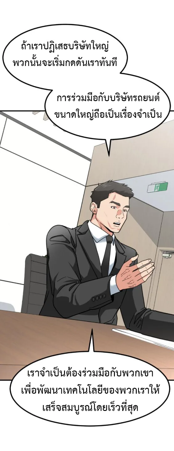 Investor Who Sees the Future นักลงทุนผู้มองเห็นอนาคต! ตอนที่ 44 หน้า 61