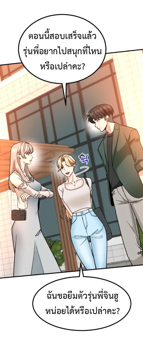 Investor Who Sees the Future นักลงทุนผู้มองเห็นอนาคต! ตอนที่ 44 หน้า 8