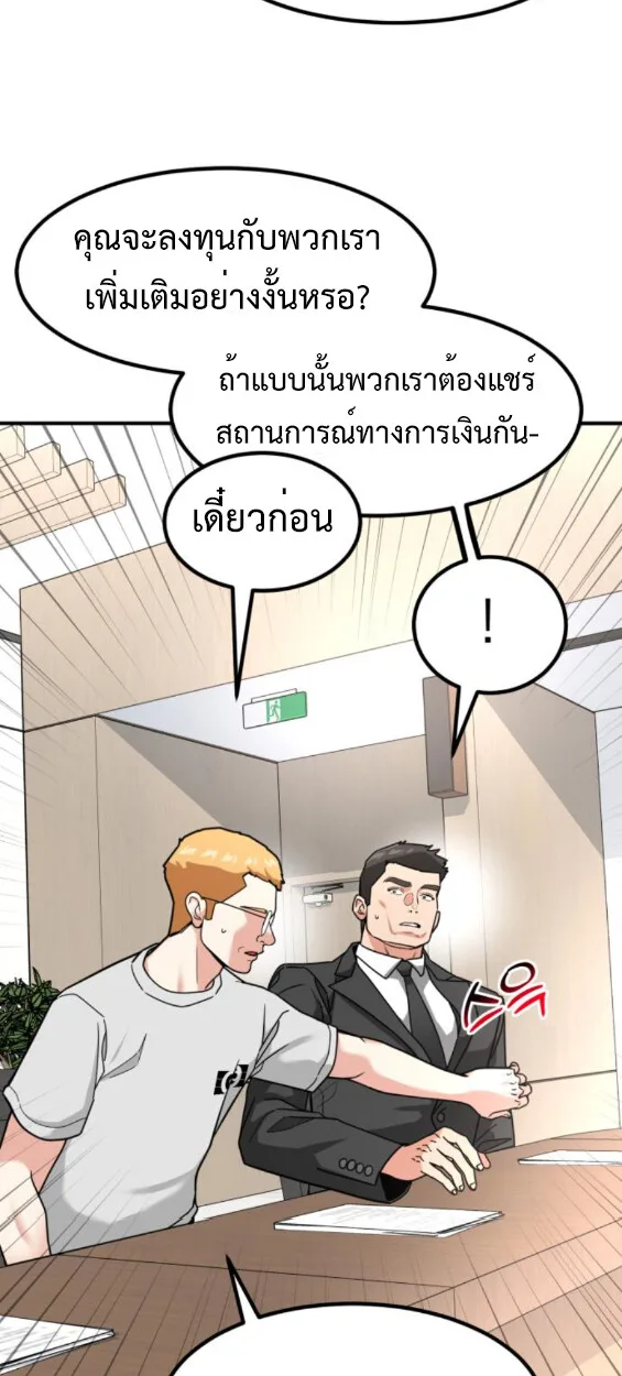Investor Who Sees the Future นักลงทุนผู้มองเห็นอนาคต! ตอนที่ 45 หน้า 13