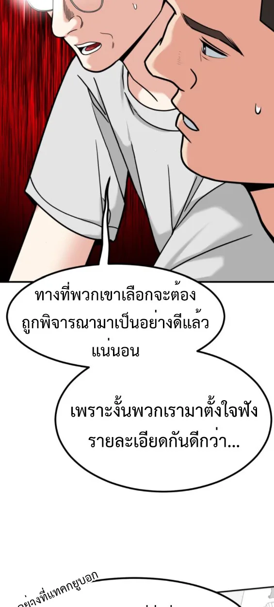 Investor Who Sees the Future นักลงทุนผู้มองเห็นอนาคต! ตอนที่ 45 หน้า 16
