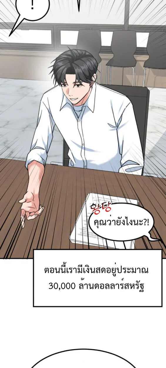 Investor Who Sees the Future นักลงทุนผู้มองเห็นอนาคต! ตอนที่ 45 หน้า 18