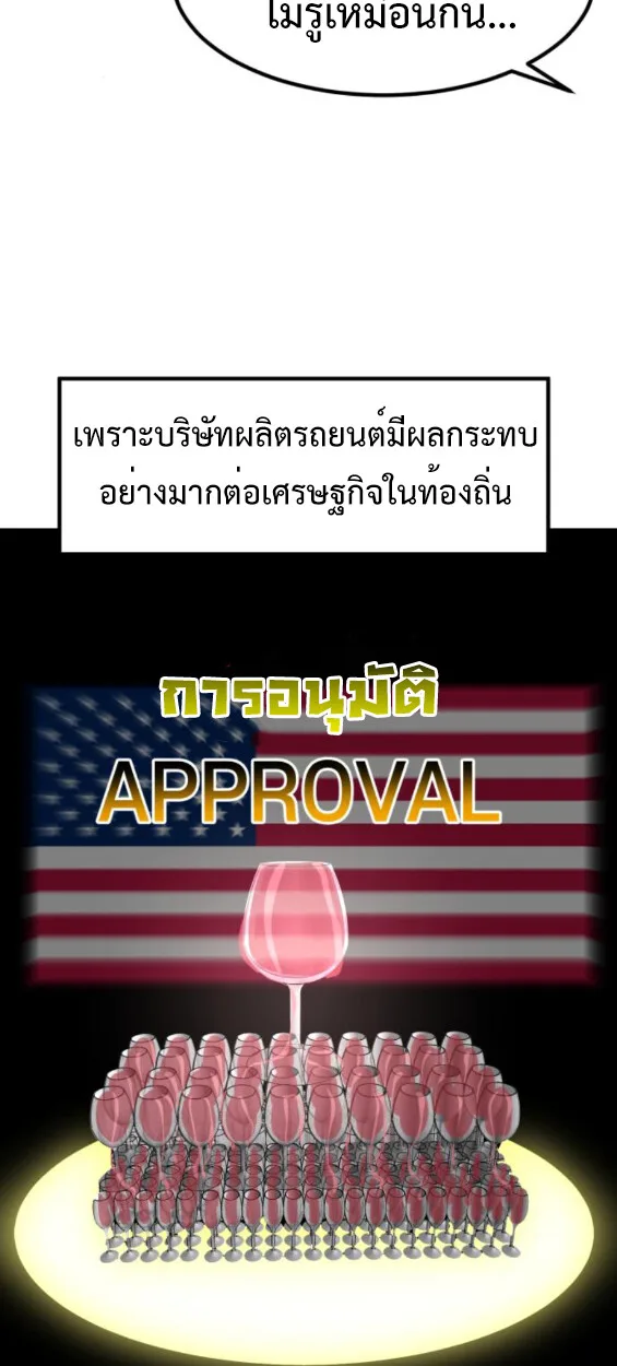Investor Who Sees the Future นักลงทุนผู้มองเห็นอนาคต! ตอนที่ 45 หน้า 27