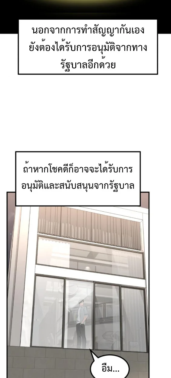 Investor Who Sees the Future นักลงทุนผู้มองเห็นอนาคต! ตอนที่ 45 หน้า 28