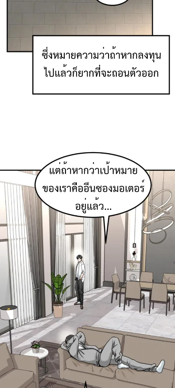 Investor Who Sees the Future นักลงทุนผู้มองเห็นอนาคต! ตอนที่ 45 หน้า 29