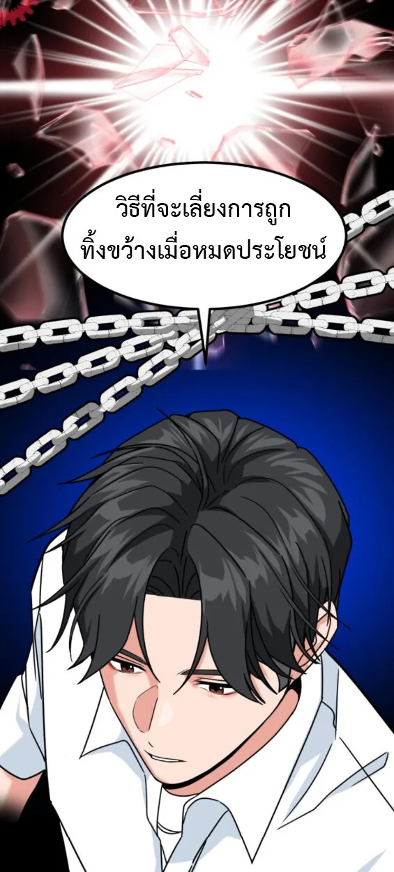Investor Who Sees the Future นักลงทุนผู้มองเห็นอนาคต! ตอนที่ 45 หน้า 3