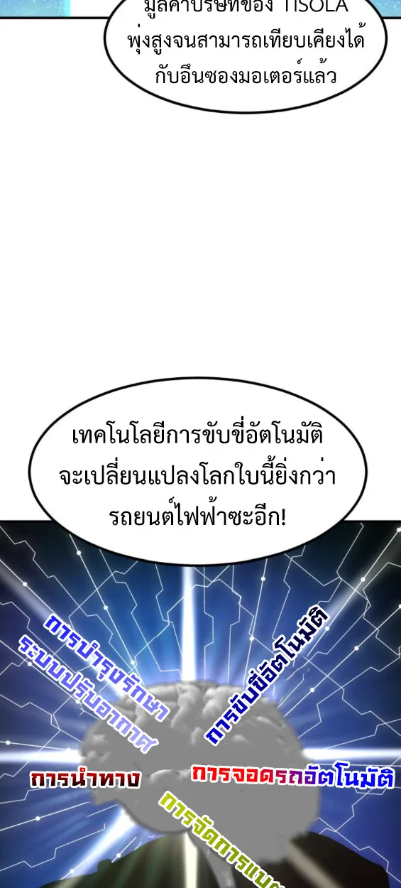 Investor Who Sees the Future นักลงทุนผู้มองเห็นอนาคต! ตอนที่ 45 หน้า 33