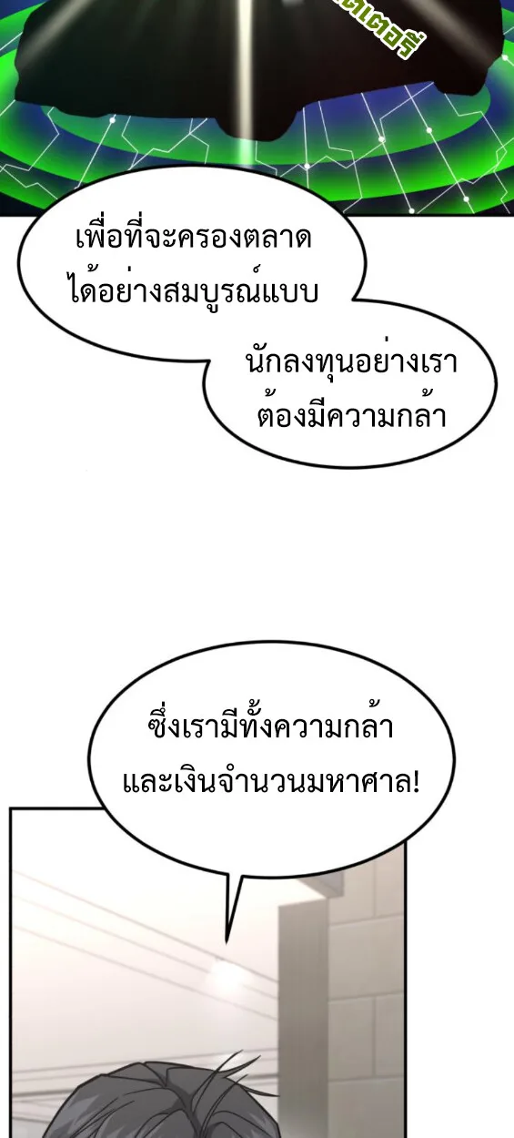 Investor Who Sees the Future นักลงทุนผู้มองเห็นอนาคต! ตอนที่ 45 หน้า 34