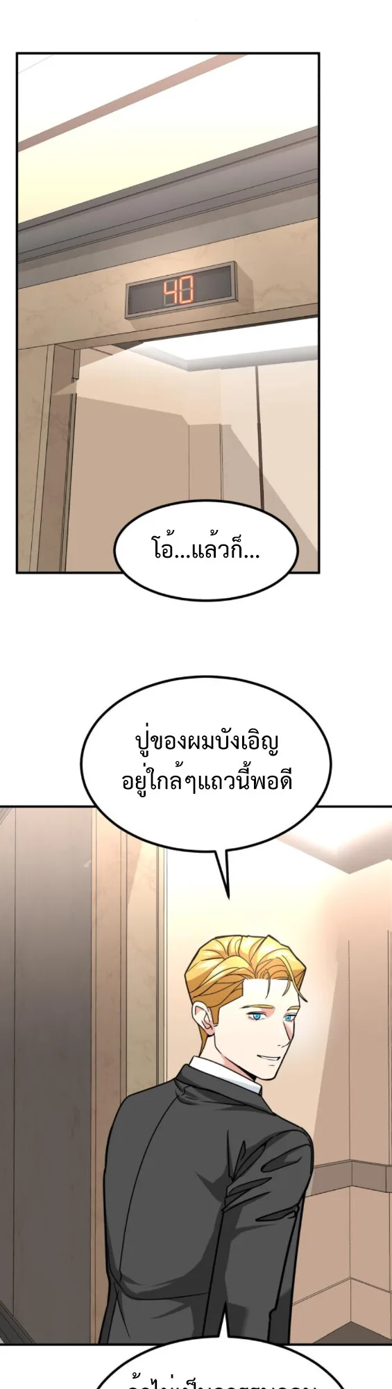 Investor Who Sees the Future นักลงทุนผู้มองเห็นอนาคต! ตอนที่ 45 หน้า 41