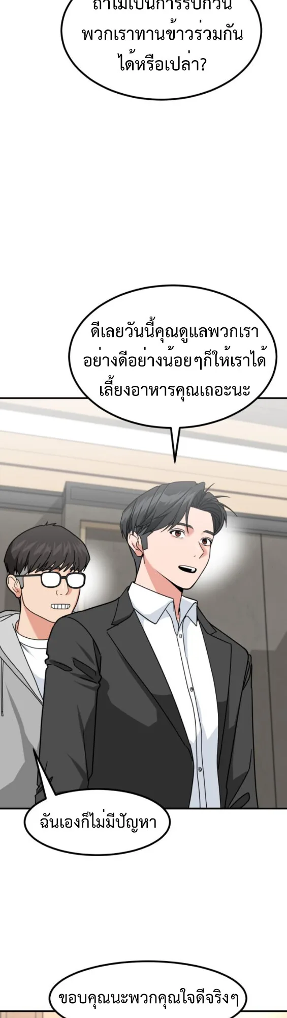 Investor Who Sees the Future นักลงทุนผู้มองเห็นอนาคต! ตอนที่ 45 หน้า 42