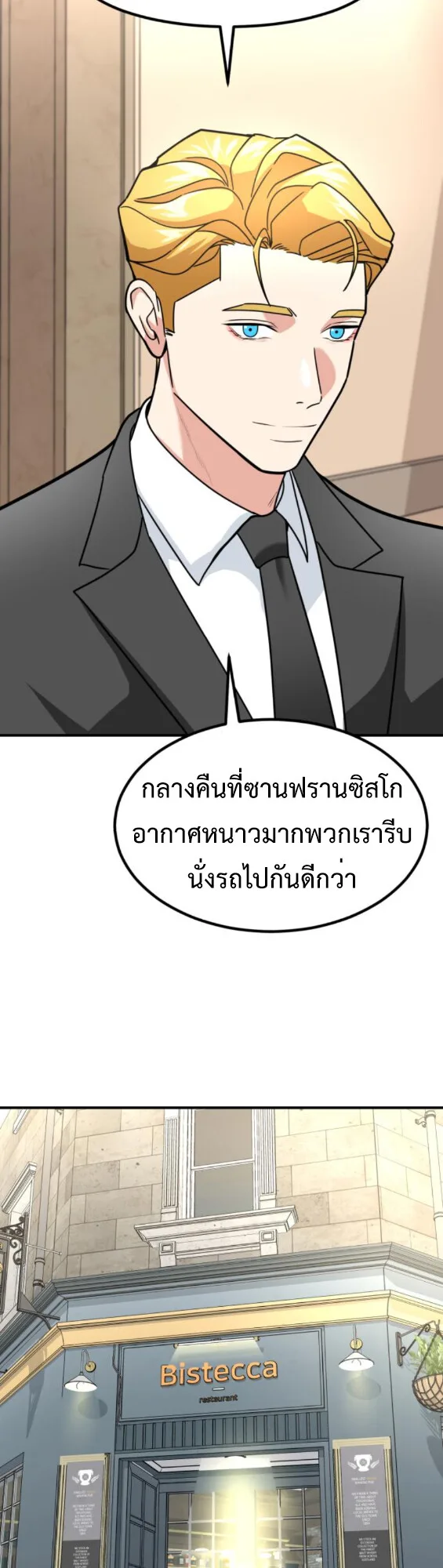 Investor Who Sees the Future นักลงทุนผู้มองเห็นอนาคต! ตอนที่ 45 หน้า 43