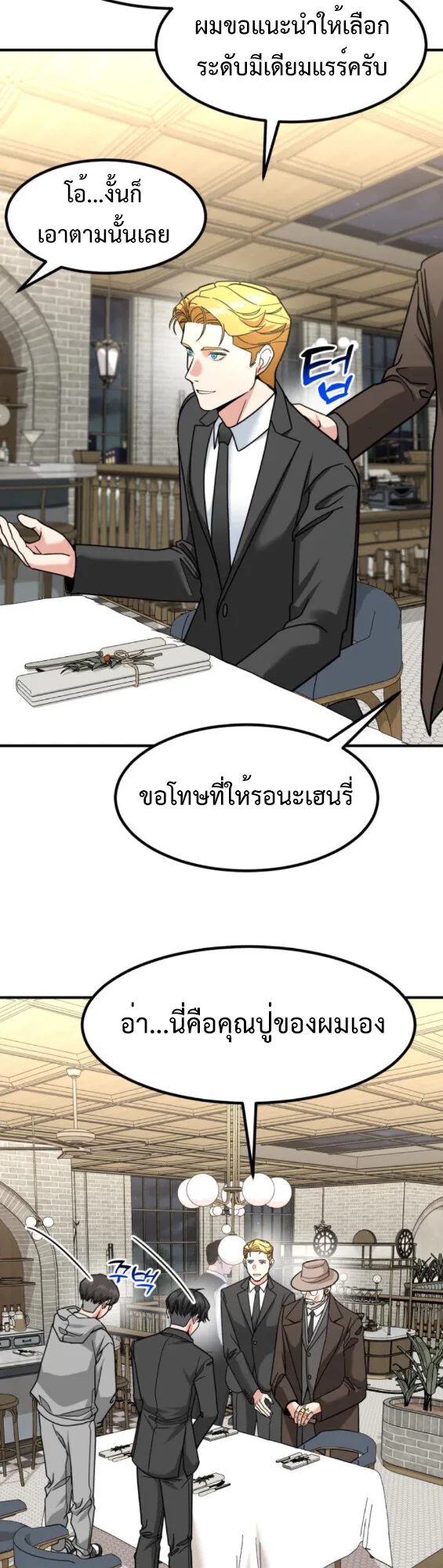 Investor Who Sees the Future นักลงทุนผู้มองเห็นอนาคต! ตอนที่ 45 หน้า 47