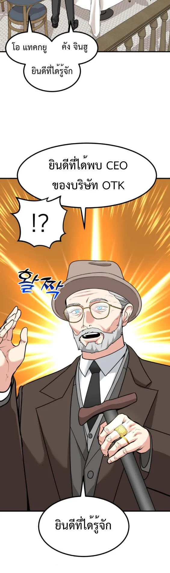Investor Who Sees the Future นักลงทุนผู้มองเห็นอนาคต! ตอนที่ 45 หน้า 48