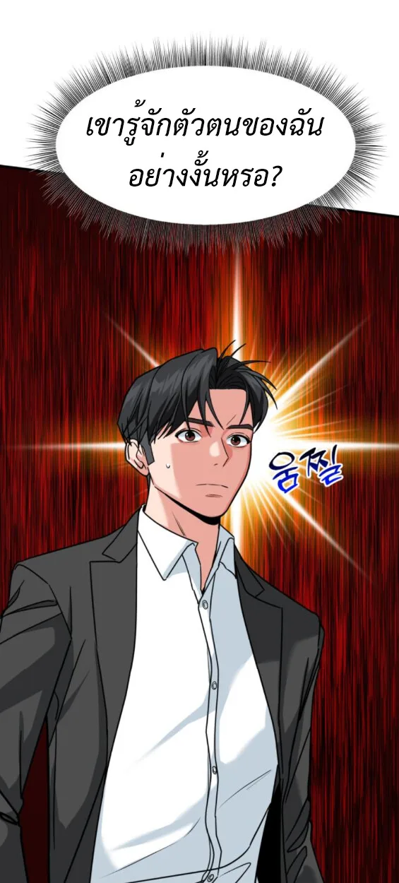 Investor Who Sees the Future นักลงทุนผู้มองเห็นอนาคต! ตอนที่ 45 หน้า 49