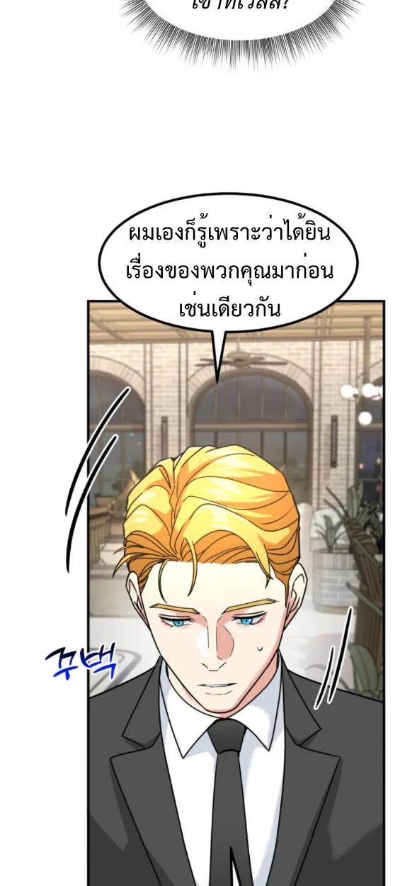 Investor Who Sees the Future นักลงทุนผู้มองเห็นอนาคต! ตอนที่ 45 หน้า 51