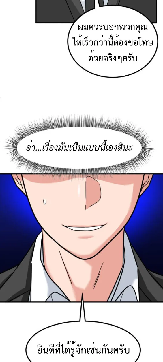 Investor Who Sees the Future นักลงทุนผู้มองเห็นอนาคต! ตอนที่ 45 หน้า 52