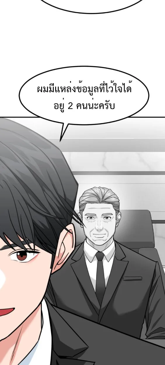Investor Who Sees the Future นักลงทุนผู้มองเห็นอนาคต! ตอนที่ 45 หน้า 57