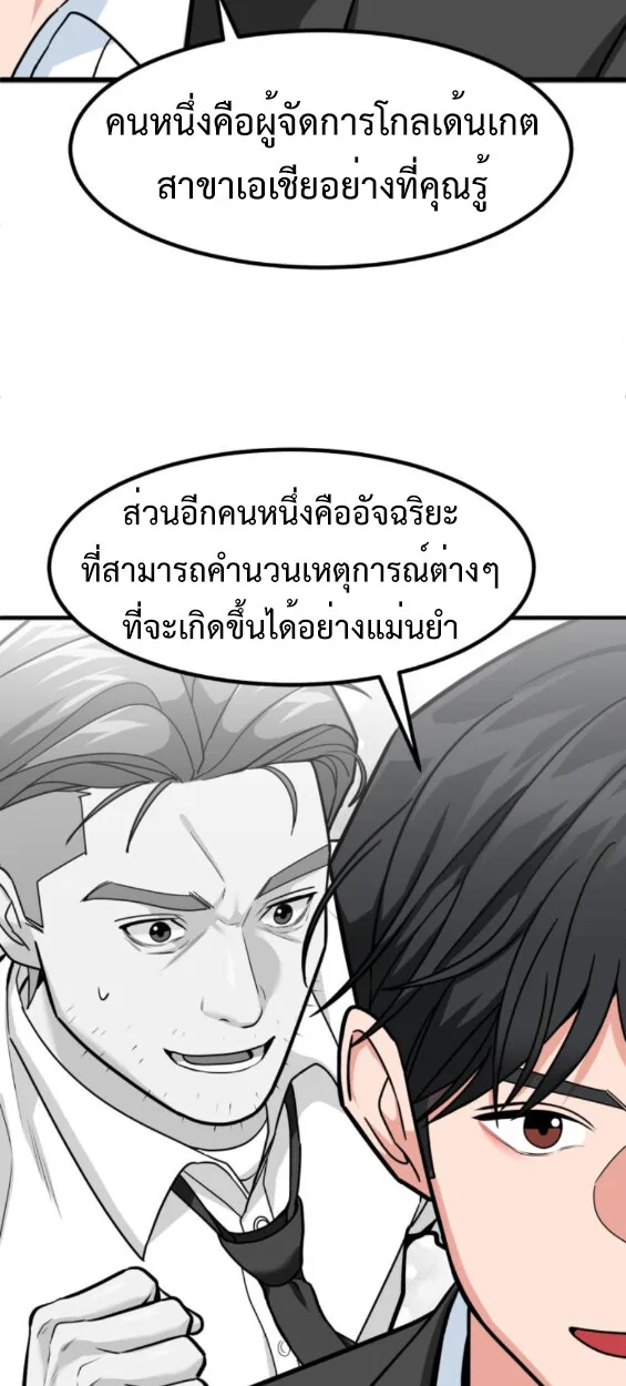 Investor Who Sees the Future นักลงทุนผู้มองเห็นอนาคต! ตอนที่ 45 หน้า 58