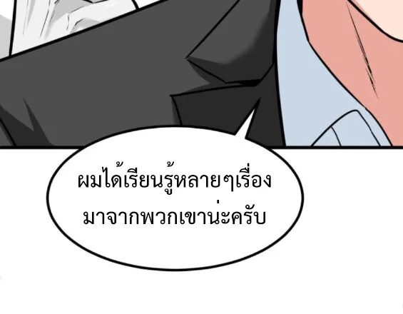 Investor Who Sees the Future นักลงทุนผู้มองเห็นอนาคต! ตอนที่ 45 หน้า 59