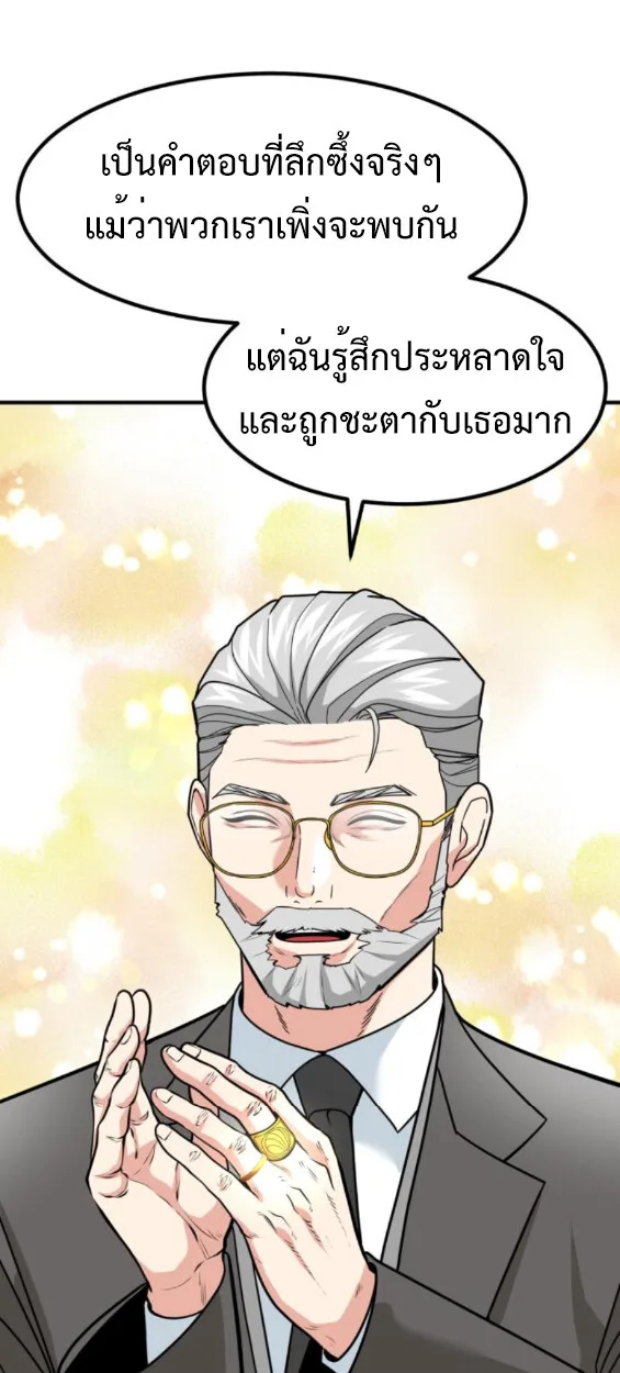 Investor Who Sees the Future นักลงทุนผู้มองเห็นอนาคต! ตอนที่ 45 หน้า 60