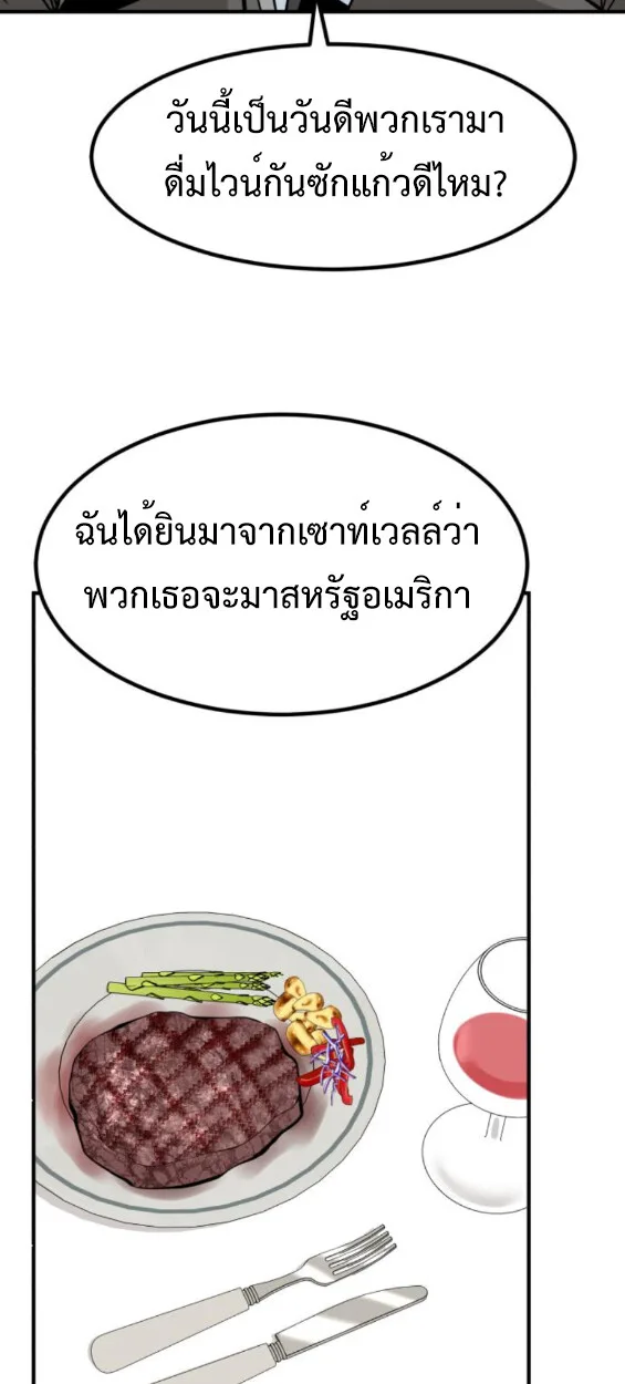 Investor Who Sees the Future นักลงทุนผู้มองเห็นอนาคต! ตอนที่ 45 หน้า 61