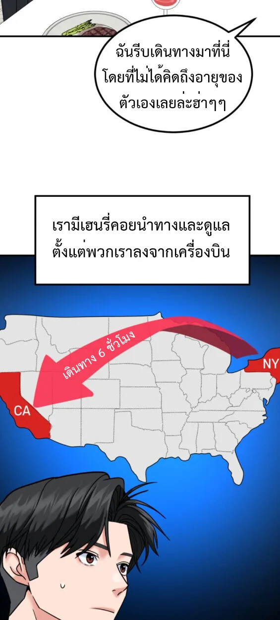 Investor Who Sees the Future นักลงทุนผู้มองเห็นอนาคต! ตอนที่ 45 หน้า 63