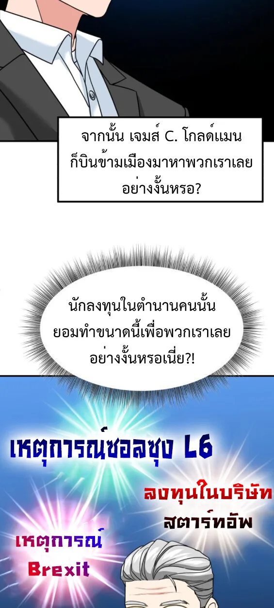 Investor Who Sees the Future นักลงทุนผู้มองเห็นอนาคต! ตอนที่ 45 หน้า 64