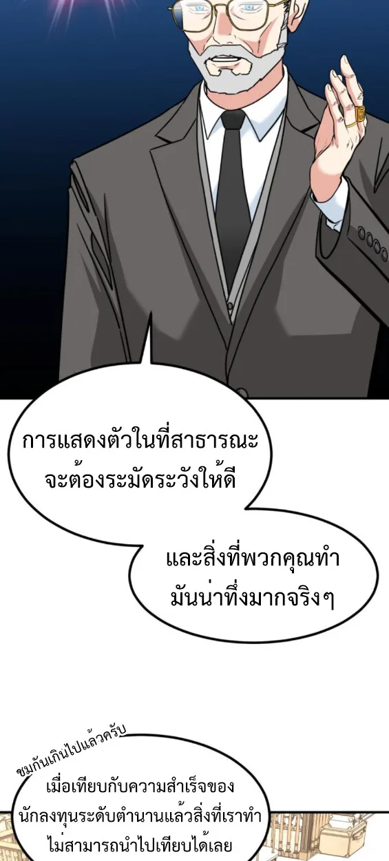 Investor Who Sees the Future นักลงทุนผู้มองเห็นอนาคต! ตอนที่ 45 หน้า 65