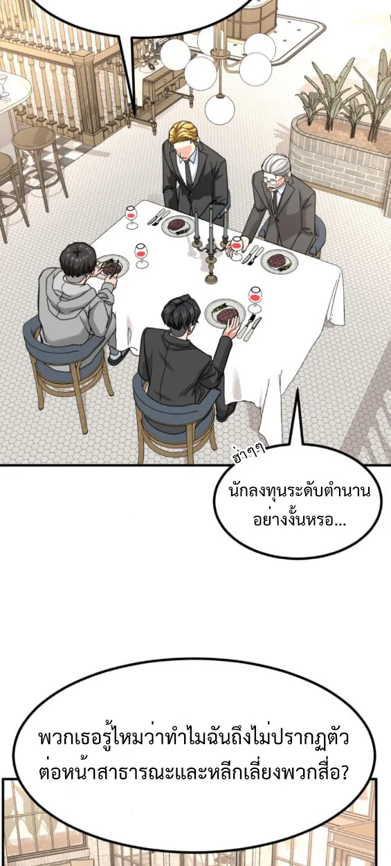 Investor Who Sees the Future นักลงทุนผู้มองเห็นอนาคต! ตอนที่ 45 หน้า 66