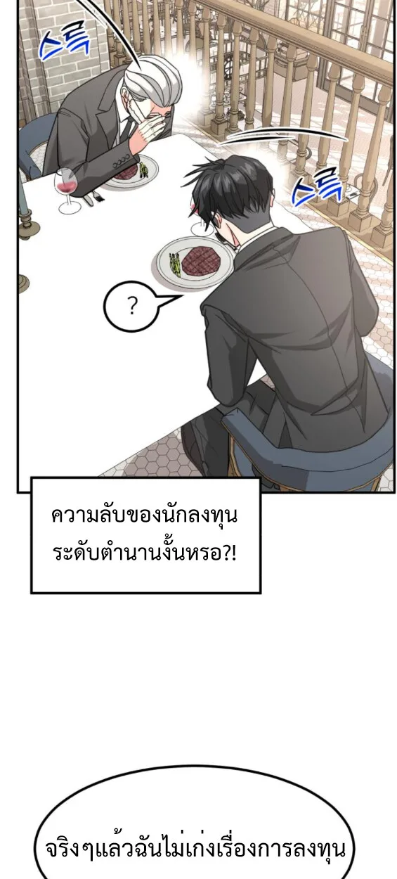 Investor Who Sees the Future นักลงทุนผู้มองเห็นอนาคต! ตอนที่ 45 หน้า 68