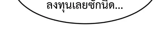 Investor Who Sees the Future นักลงทุนผู้มองเห็นอนาคต! ตอนที่ 45 หน้า 70
