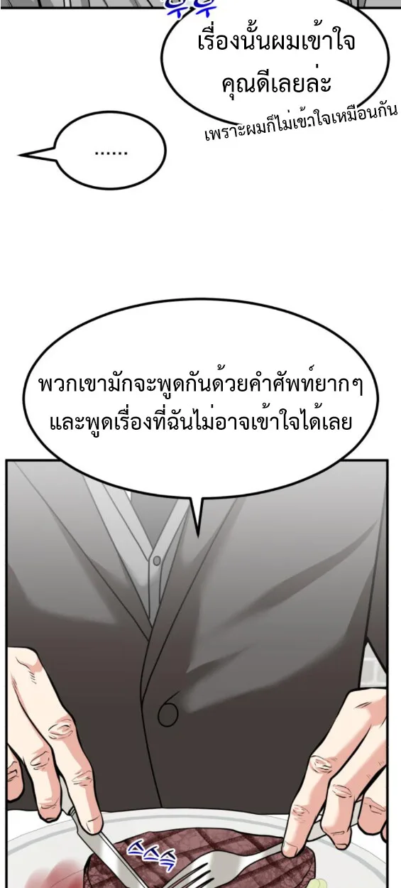 Investor Who Sees the Future นักลงทุนผู้มองเห็นอนาคต! ตอนที่ 45 หน้า 73