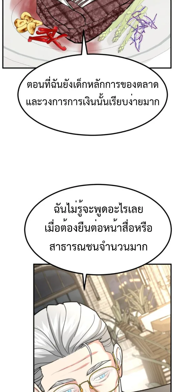 Investor Who Sees the Future นักลงทุนผู้มองเห็นอนาคต! ตอนที่ 45 หน้า 74